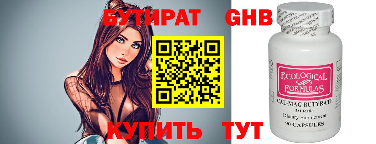 БУТИРАТ Butirat  Вход с VPN  Нефтеюганск 