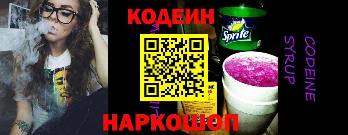 Кодеиновый сироп Lean напиток Lean (лин)  Кодеиновый сироп Lean Purple Drank  продажа наркотиков  Вход с VPN  Нефтеюганск 
