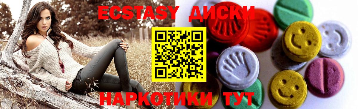 Ecstasy круглые Нефтеюганск